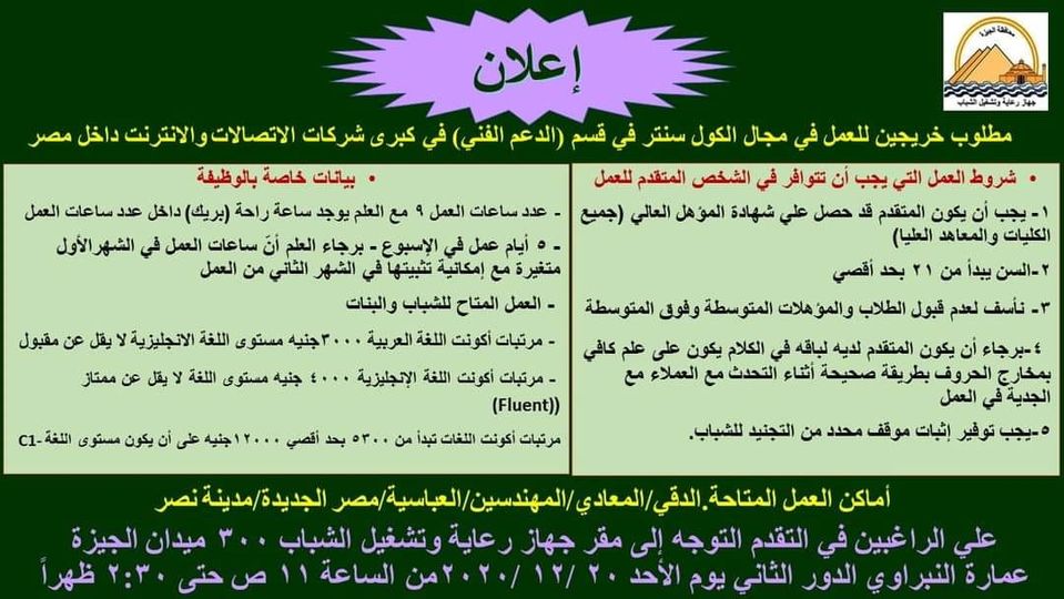 الحكومة تعلن عن وظائف جديدة برواتب تصل ال 12 ألف جنيه.. «الشروط ومواعيد وأماكن التقدم»