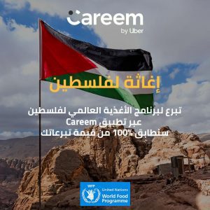 كريم تضاعف تبرعات العملاء واستبدال نقاط المكافأت لدعم فلسطين