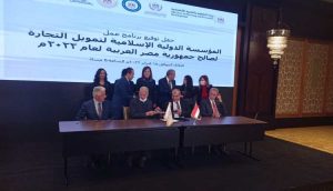 توقيع البرنامج السنوي بين مصر و الدولية الإسلامية لتمويل التجارة