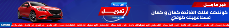 اعلان كونتكت يونيو