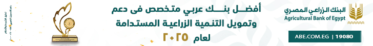 اعلان الزراعي اغسطس