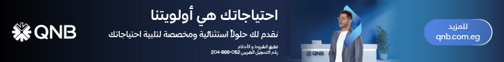 اعلان كيو ان بي الجديد