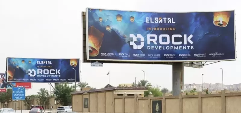 «البطل» تستعد لإطلاق ذراع عقارية جديدة باسم «Rock Developments» برأسمال 6 مليارات جنيه