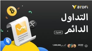 إعلان هام: شركة BYDFi تطلق نظام تداول دائم مطور