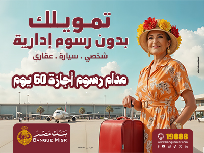 اعلان بنك مصر