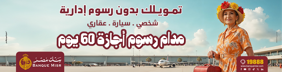اعلان بنك مصر