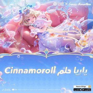 تعاون استراتيجي بين Honour of Kings وSanrio لتقديم محتوى ترفيهي ومظاهر حصرية للاعبين