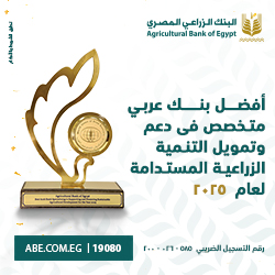 اعلان الزراعي اغسطس