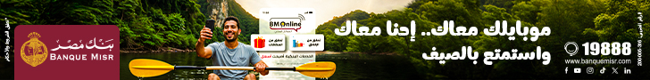 اعلان بنك مصر