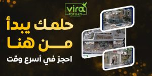 «الأقصى للمقاولات» تطلق ذراعها العقارية «توب كابي للتطوير العقاري» وتعلن أول مشروعاتها «Vira»